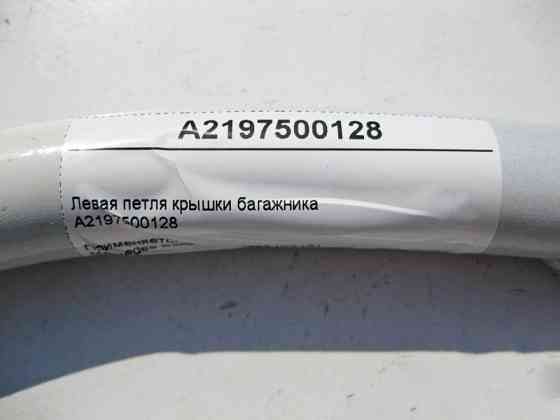 Mercedes-Benz  A2197500128 Петля кришки багажника ліва CLS C219 Одеса