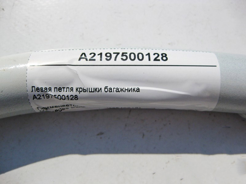 Mercedes-Benz  A2197500128 Петля кришки багажника ліва CLS C219 Одесса - изображение 3