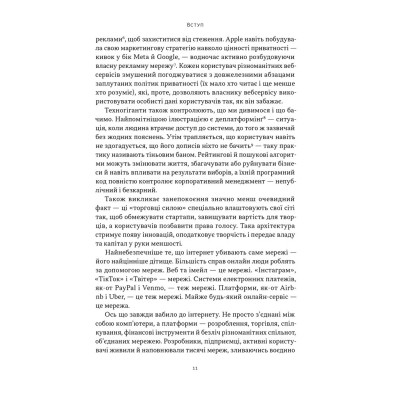 Книга Читай, пиши, володій. Еволюція інтернету і майбутнє блокчейну - Кріс Діксон Наш Формат (9786178441500) Вінниця - фото 8
