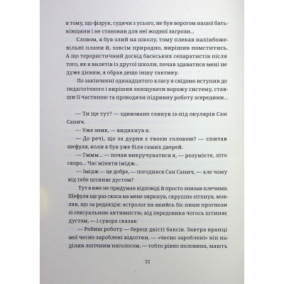 Книга БЖД - Сашко Ушкалов Видавництво Старого Лева (9789664483763) Винница - изображение 4