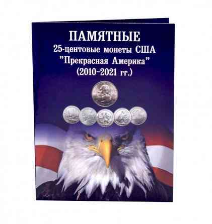Альбом для монет США 25 центів парки 2010-2021 Полтава