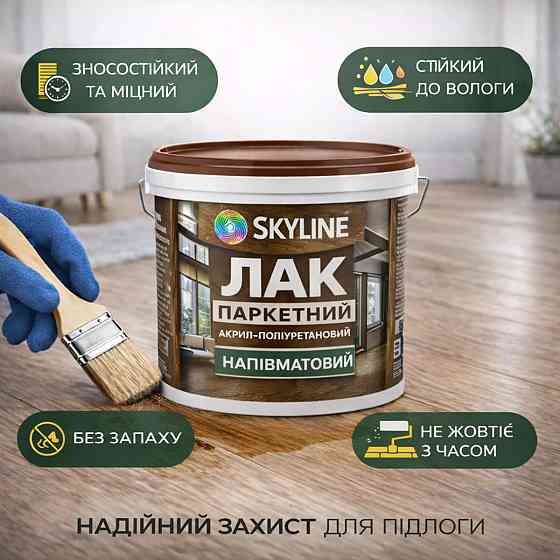 Лак для підлоги напівматовий Skyline паркетний, акрил-поліуретановий, водний, зносостійкий, без запаху, 5 л Харків