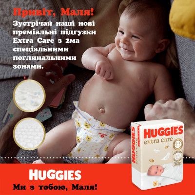Підгузки Huggies Extra Care 2 (3-6 кг) 58 шт (5029053578071) Вінниця - фото 11
