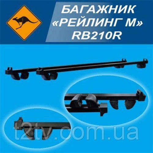Багажник "Рейлинг M" поперечины 126см (пара) Винница - изображение 1