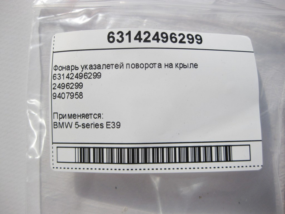 BMW  63142496299 Ліхтар вказівок повороту на крилі BMW 5-series E39 Одеса - фото 7