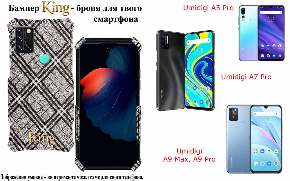 Бампер King для Umidigi A5 Pro, A7 Pro, A9 Max, A9 Pro, із посиленим корпусом, колір Клітинка Київ - фото 1