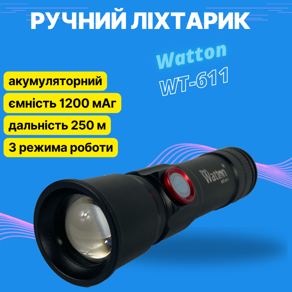 Фонарик Watton WT-611 аккумуляторный ручной LED Каменец-Подольский - изображение 1
