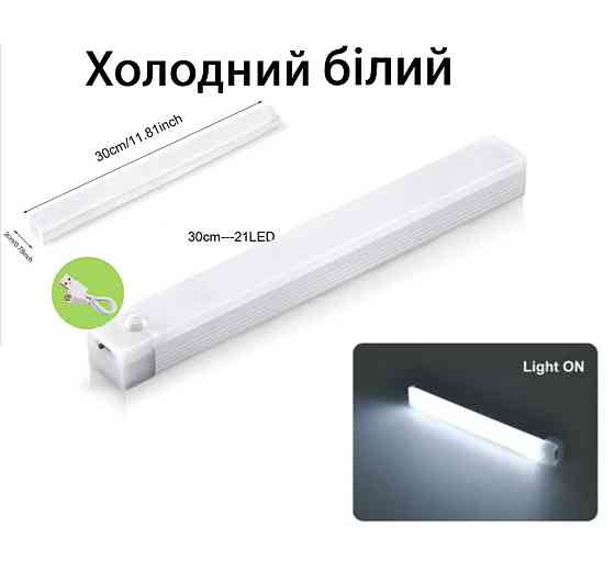 LED  світильник-нічник з датчиком руху і датчиком день/ніч 30 см 21 LED Холодний білий (0802) Смела