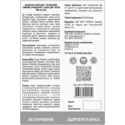 Шампунь для тварин ProVET Профілайн глибоке очищення з алое для кішок 300 мл (4823082422050) Вінниця