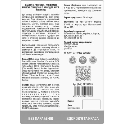 Шампунь для животных ProVET Профилайн глубокая очистка из алоэ для кошек 300 мл (4823082422050) Винница - изображение 2