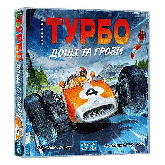 Настільна гра Lord of Boards Турбо: Дощи та грози (LOB2336UA) ( 17875 ) Харків