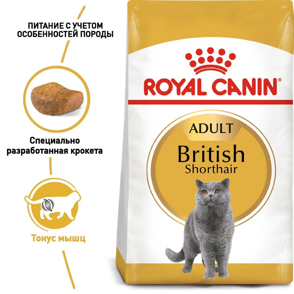 Royal Canin British Shorthair Adult (Роял Канін Брітіш Шортхейр) корм для кішок британська короткошерста Запоріжжя - фото 2
