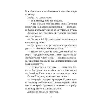 Книга Маленька Соня і шапочка зимових оповідок - Забіне Больман Vivat (9786171700024) Вінниця - фото 5