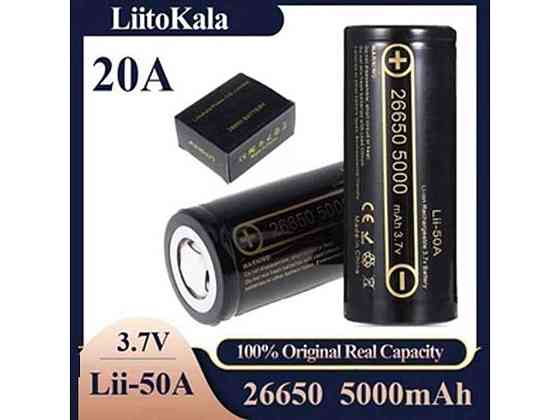 Акумулятор Li-ion 5000mah 1шт високострумовий LiitoKala Lii-50A, 5000mAh, ОРІГІНАЛ ТМ LIITOKALA Київ
