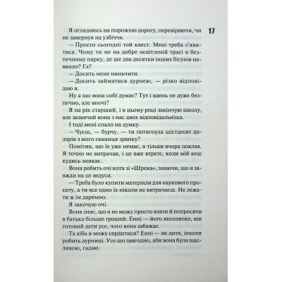Книга Панк 57 - Пенелопа Дуглас КСД (9786171504011) Вінниця - фото 7