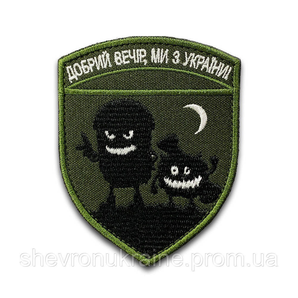 Шеврон Добрый вечер, мы из Украины (Форма щит. На липучке) Размер 9x7см Киев - изображение 7