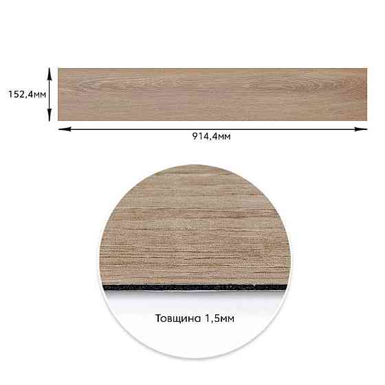Самоклеящаяся виниловая плитка 152.4х914.4х1.5мм Дуб молочный, цена за 1 шт. (СВП-010) Матовая SW-00001129 Днепр