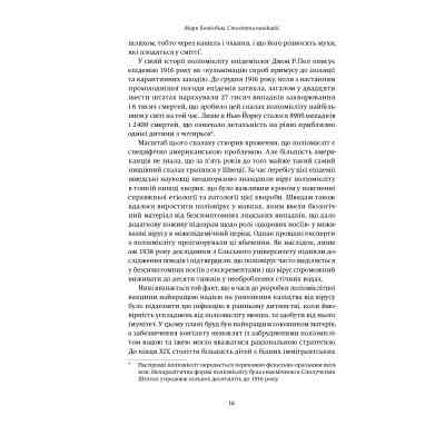 Книга Століття пандемій. Історія глобальних інфекцій від іспанського грипу до COVID-19 - М. Хоніґсбом Yakaboo Publishing (9786177544745) Вінниця