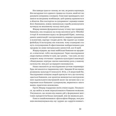 Книга Хочу! Як навчитися розпізнавати свої справжні бажання - Люк Бурґіс Yakaboo Publishing (9786177933211) Вінниця - фото 2