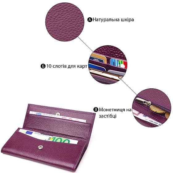 Женский вместительный кошелек из натуральной зернистой кожи CANPELLINI 21630 Фиолетовый Киев