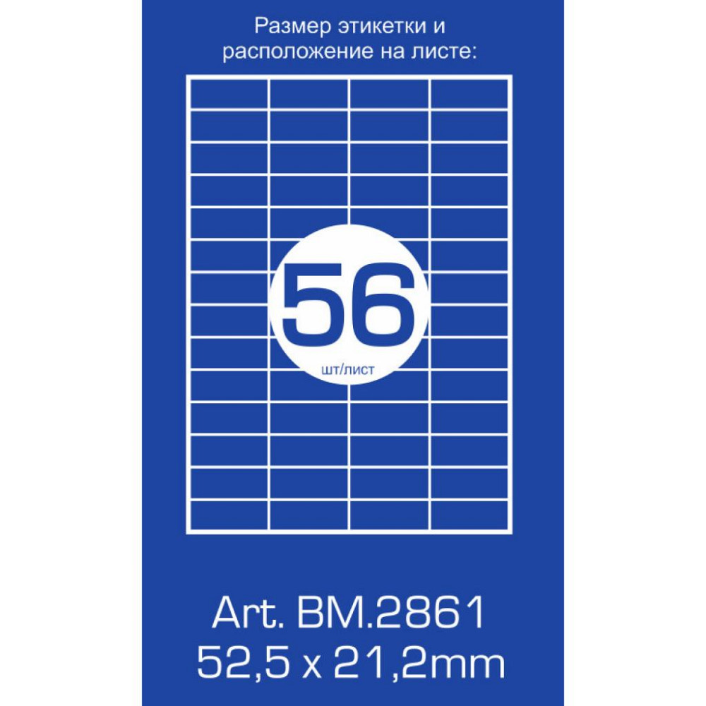 Етикетка самоклеюча Buromax BM.2861 Вінниця - фото 3