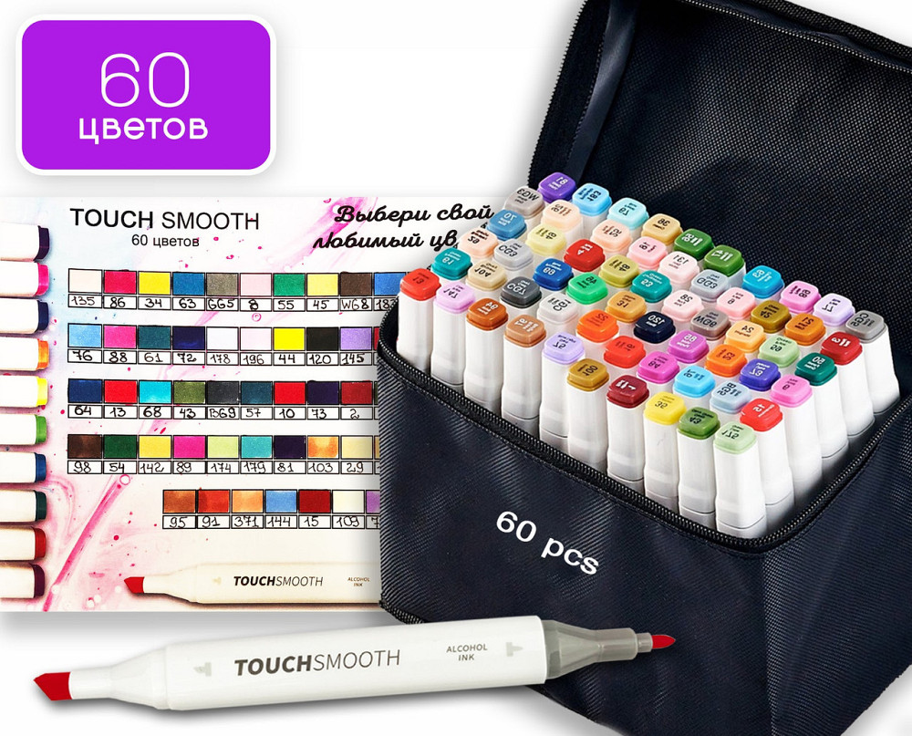 Набор качественных скетч маркеров для рисования и скетчинга Touch Smooth 60 шт, Фломастеры для художников Каменец-Подольский - изображение 2