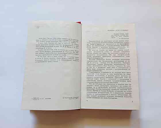 Книга Три долі про письменника А. Горлов Київ