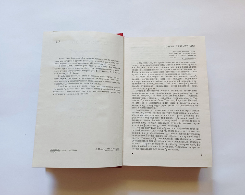 Книга Три долі про письменника А. Горлов Київ - фото 3