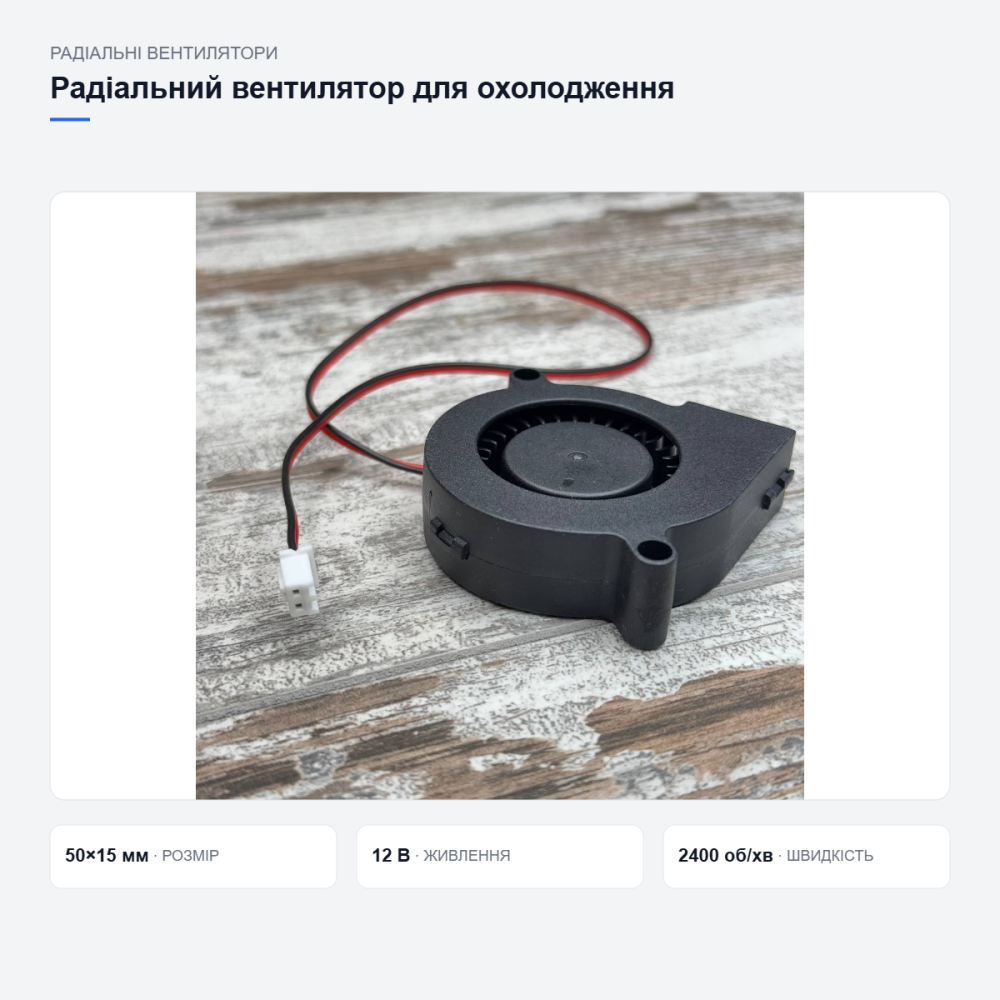 Радіальний вентилятор для охолодження техніки Київ - фото 9