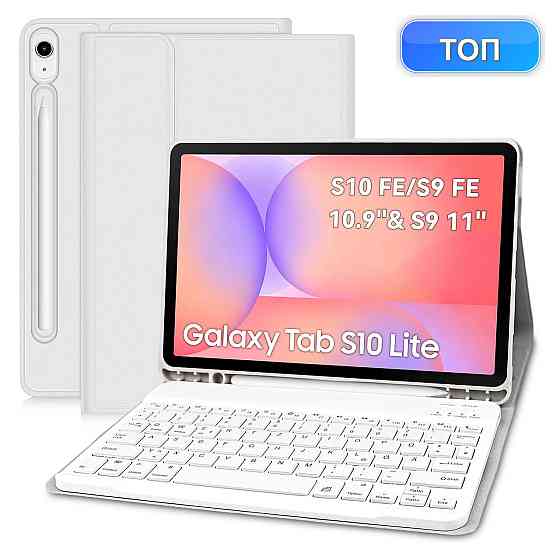 Чохол з клавіатурою Lachesis для Samsung Galaxy Tab S10 Lite S10 FE S9 FE S9 10.9 11 сірий білий Bluetooth QWERTZ Київ