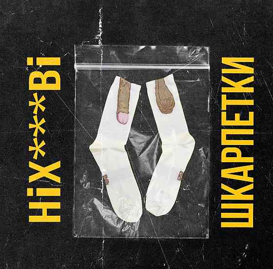 Носки с пісюном Черный, 35-39 Черновцы