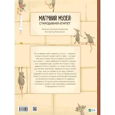 Книга Магічний музей: Стародавній Єгипет - Штєпанка Секанінова Vivat (9786171705289) Вінниця