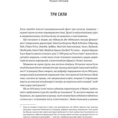 Книга Три сили. Як виховують в успішних спільнотах - Джед Рубенфельд, Емі Чуа Yakaboo Publishing (9789669763389) Винница