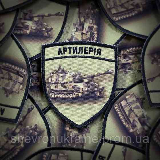 Друкований шеврон артилерія (Форма щит. На липучці) Розмір 8x7см Київ