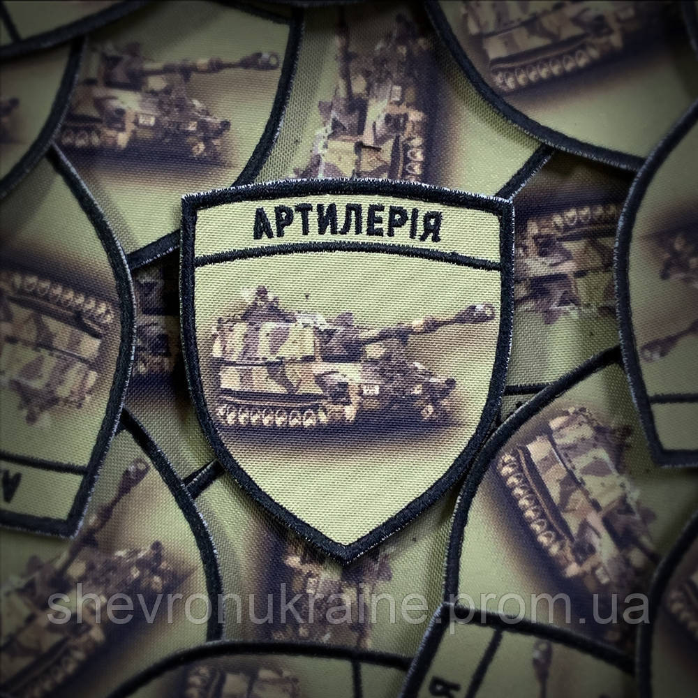 Друкований шеврон артилерія (Форма щит. На липучці) Розмір 8x7см Київ - фото 1