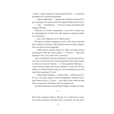 Книга Сліпа лють - Наталі Гейнс Vivat (9786171708877) Вінниця - фото 6