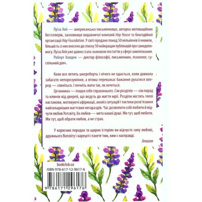 Книга Життя любить тебе. 7 духовних практик для зцілення - Луїза Хей КСД (9786171296176) Винница - изображение 2