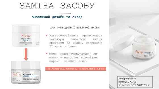 Авен Гидранс Аква гель Увлажняющий для лица Avene Hydrance Aqua-Gel 50 мл Днепр