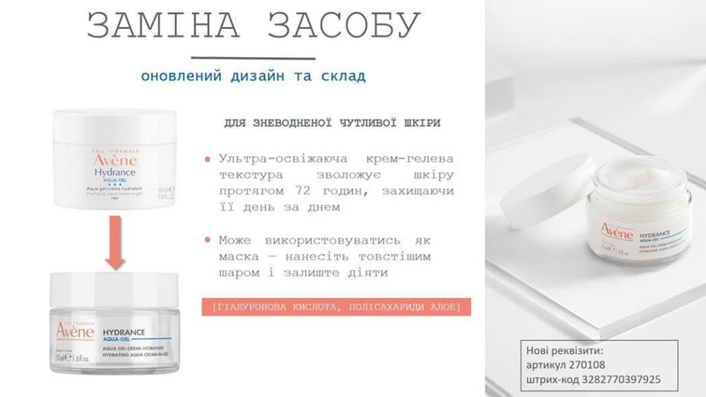 Авен Гидранс Аква гель Увлажняющий для лица Avene Hydrance Aqua-Gel 50 мл Днепр - изображение 2
