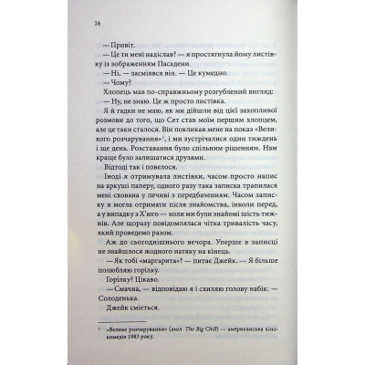 Книга Побачення за передбаченням - Ребекка Сірл КСД (9786171514508) Вінниця - фото 6