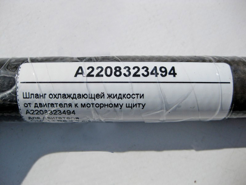 Mercedes-Benz  A2208323494 Шланг охолоджувальної рідини від двигуна до моторного щита OM613 R6 3.2 cdi S-Class W220 Одеса - фото 4