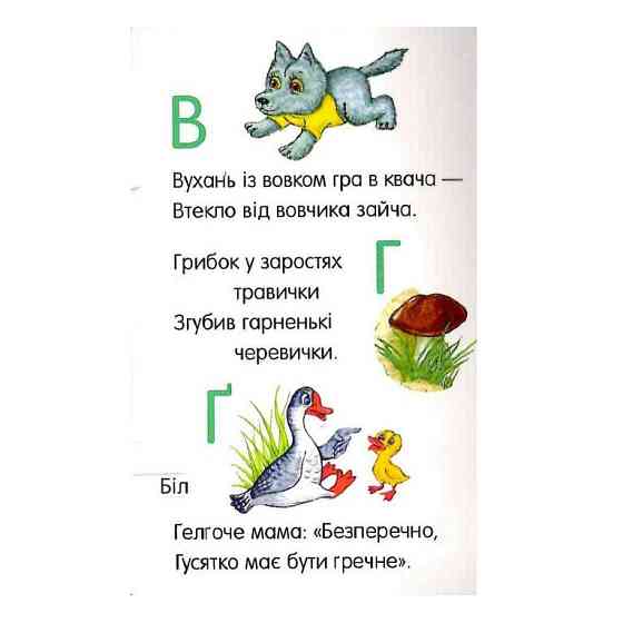 Книга для дошкольников. Первые шаги: Азбука Ранок 410022 Винница