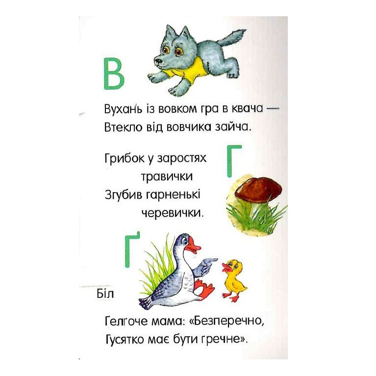 Книга для дошкольников. Первые шаги: Азбука Ранок 410022 Винница - изображение 2