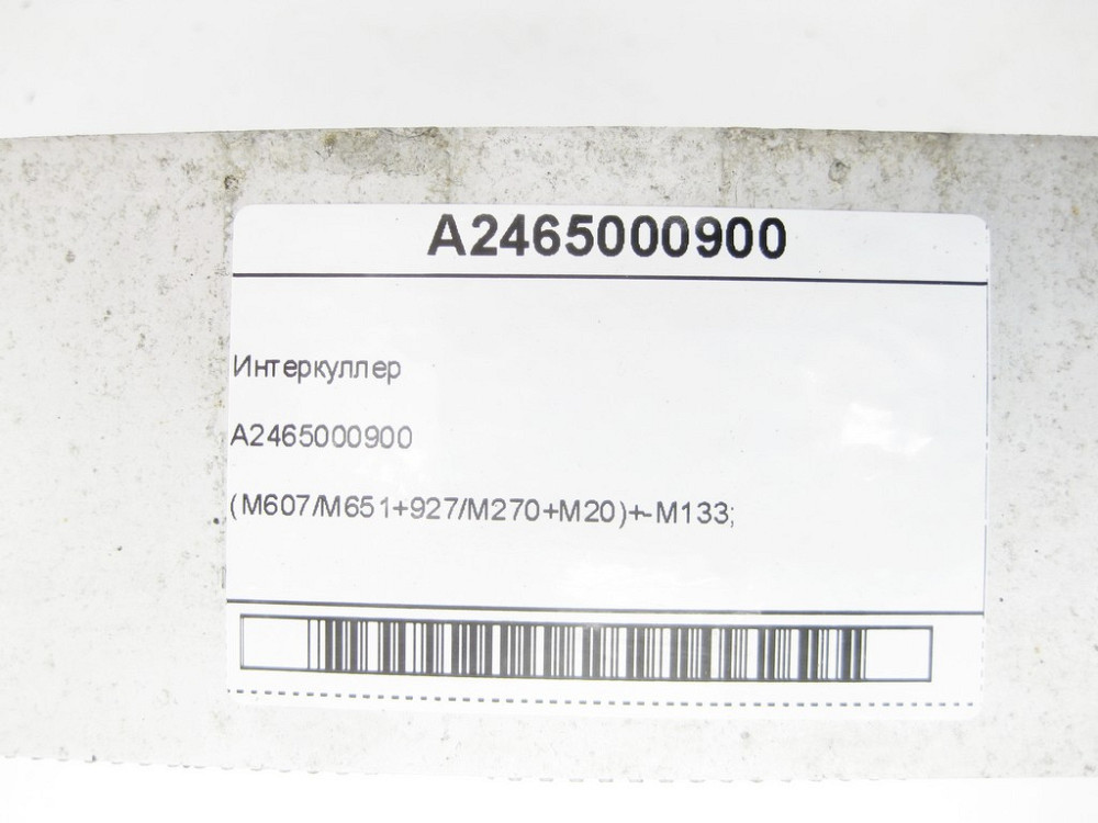 Mercedes-Benz  A2465000900 Інтеркулер CLA Shooting Brake X117 CLA C117 GLA X156 A-class W176 B-class W246 Одеса - фото 11