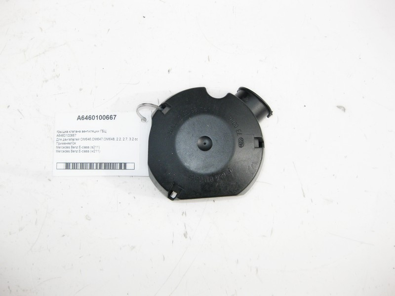 Mercedes-Benz  A6460100667 Кришка клапана вентиляції ГБЦ двигунів OM646 R4 2.2 cdi OM647 R5 2.7 OM648 R6 3.2 E-class S211 E-class W211 Одесса - изображение 1