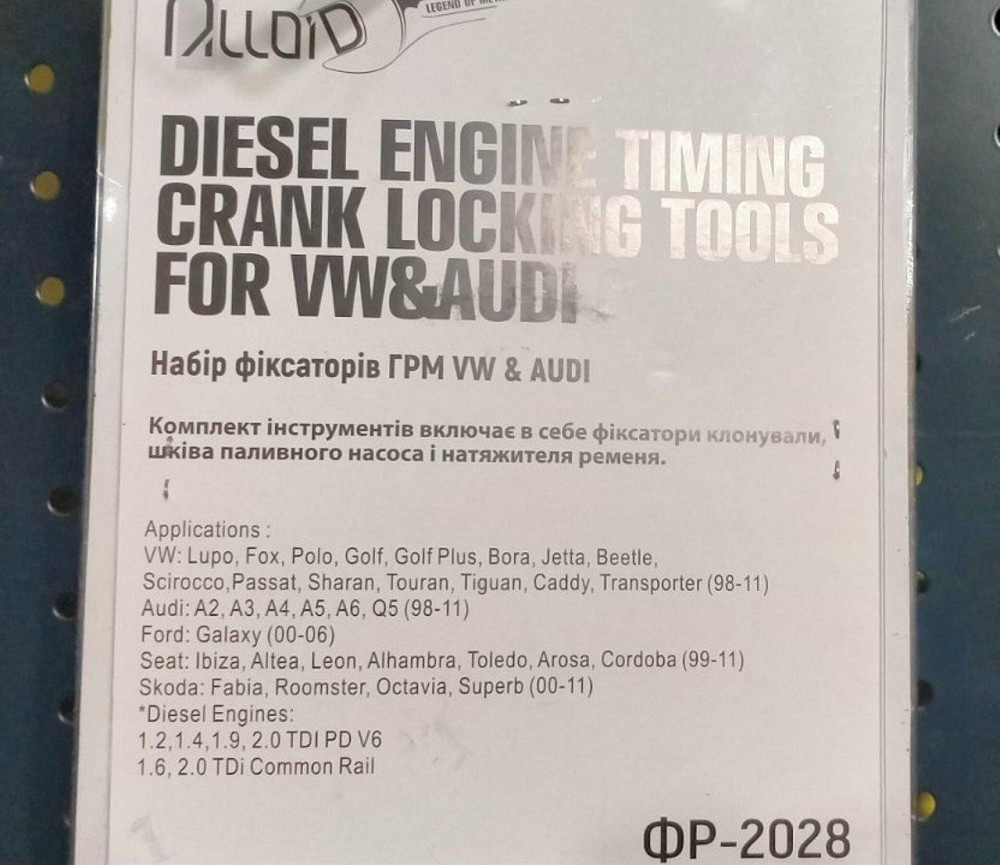 Фіксатор ГРМ набір ALLOIID VW AUDI SEAT SKODA 1.2 1.4 1.6 1.09 2.0 дизельного двигуна ФР-2028 S-7TDI A QS10 Чернігів - фото 2