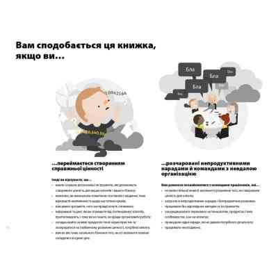 Книга Розробляємо ціннісні пропозиції - А. Остервальдер, І. Піньє, Ґ. Бернарда, А. Сміт, Т. Пападакос Наш Формат (9786177388691) Вінниця
