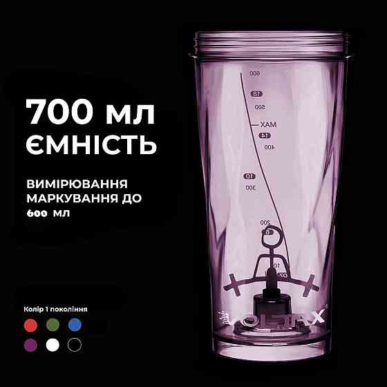 Шейкер спортивний VOLTRX VortexBoost 600 мл. Tritan Purple Кам'янське