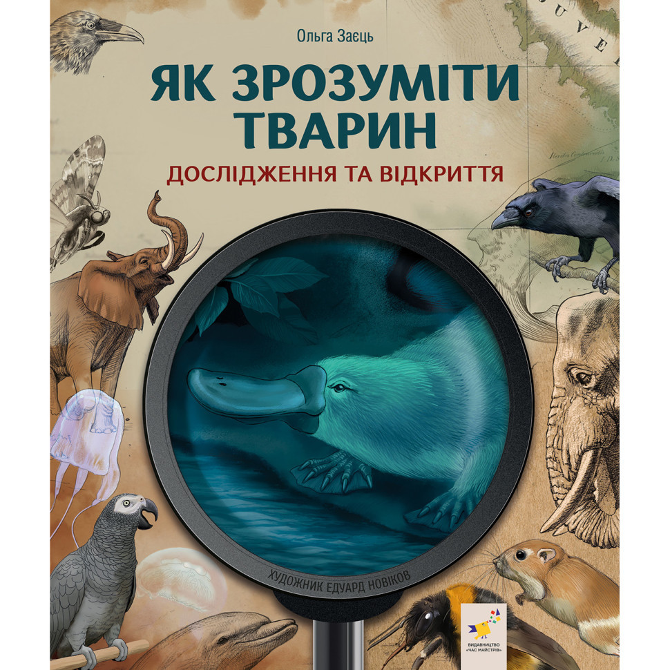 Дитяча книжка "Як зрозуміти тварин" 452155 серія "Відкривай" Вінниця - фото 2