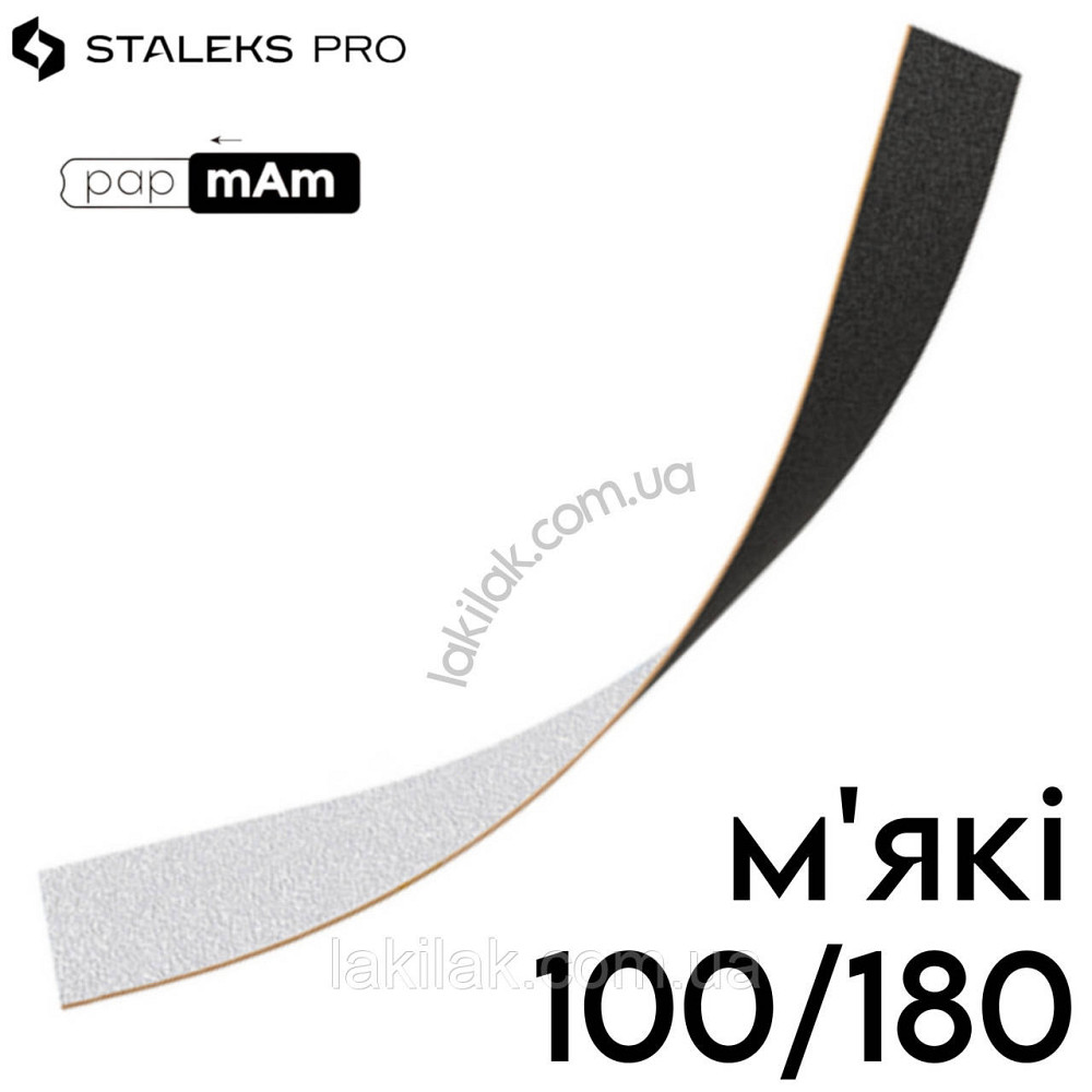 Двосторонні м'які файли Staleks Pro Expert PapMam 100/180 (поштучно) Херсон - изображение 1